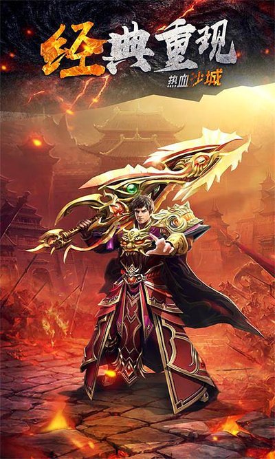 跨越时空，重温经典传奇，在沙巴克等你来战